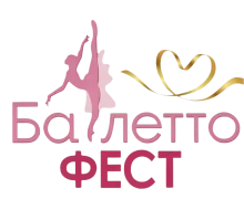 Балетто Фест